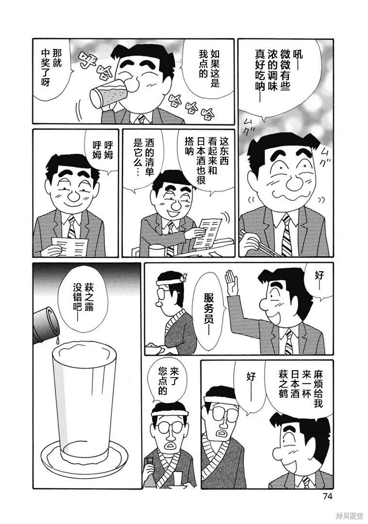🍴酒之仄径 第1395话 第4页