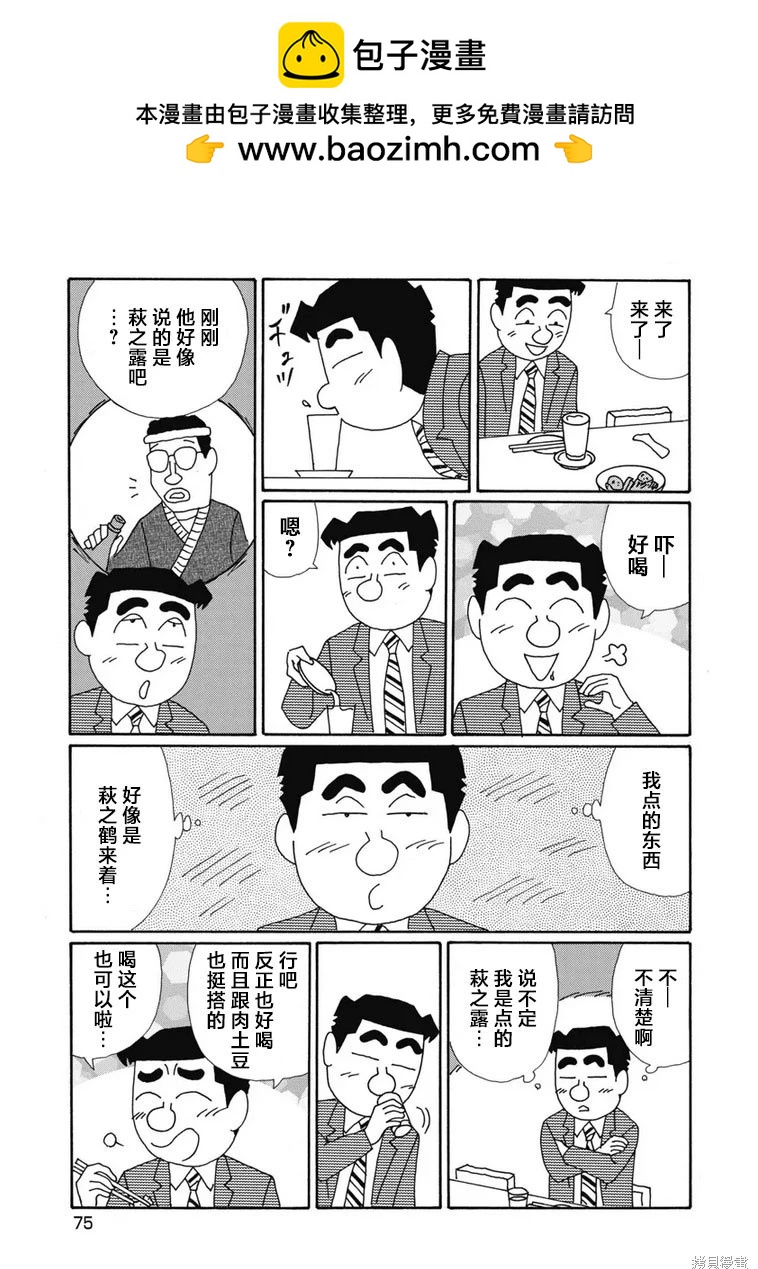 🍴酒之仄径 第1395话 第5页