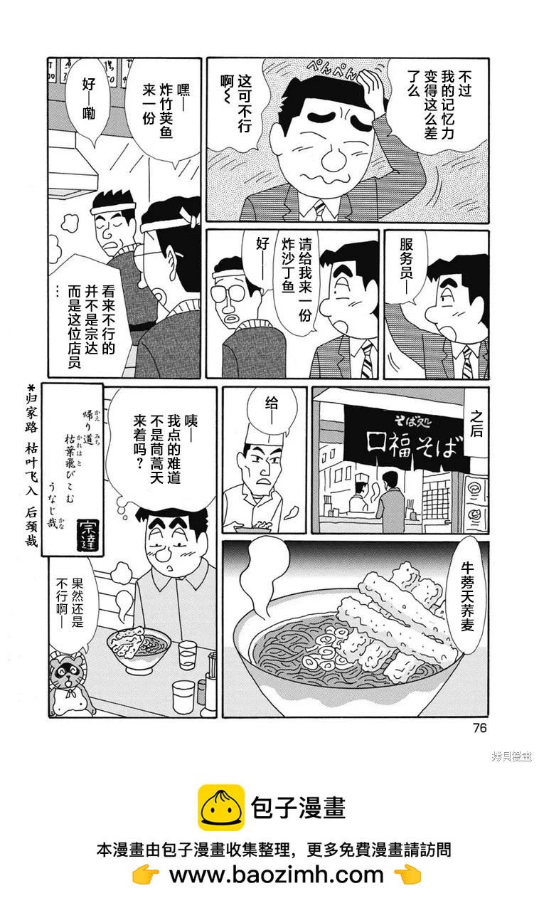 🍴酒之仄径 第1395话 第6页