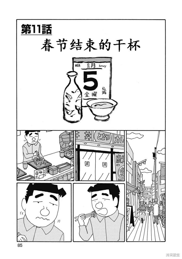 🍴酒之仄径 第1397话 第1页