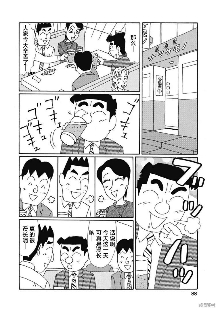 🍴酒之仄径 第1397话 第4页