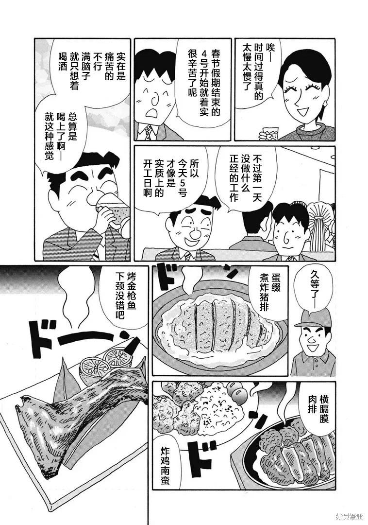 🍴酒之仄径 第1397话 第5页