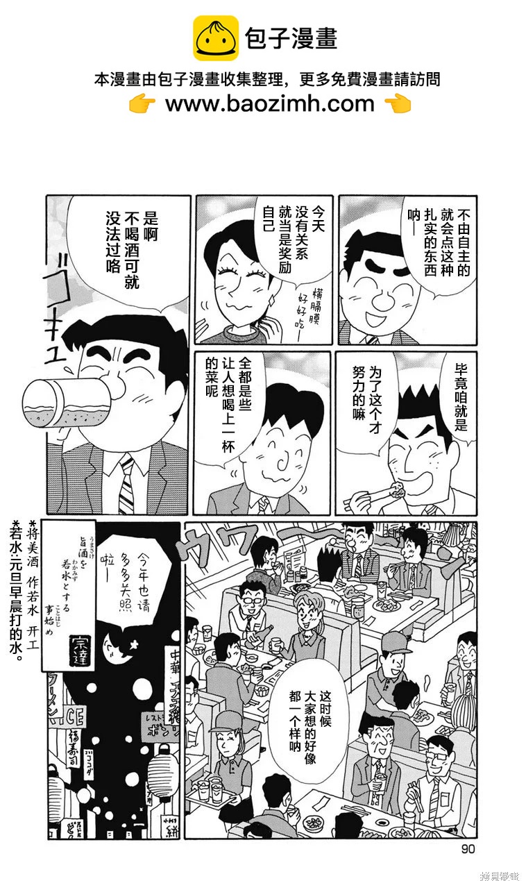 🍴酒之仄径 第1397话 第6页