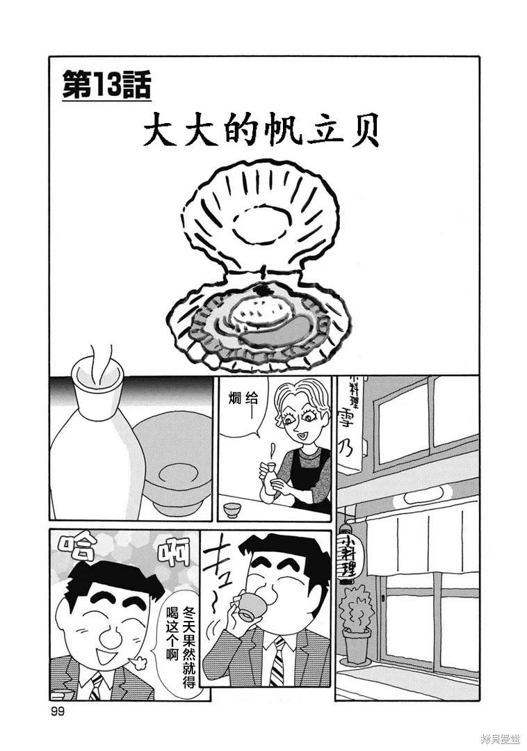 🍴酒之仄径 第1399话 第1页