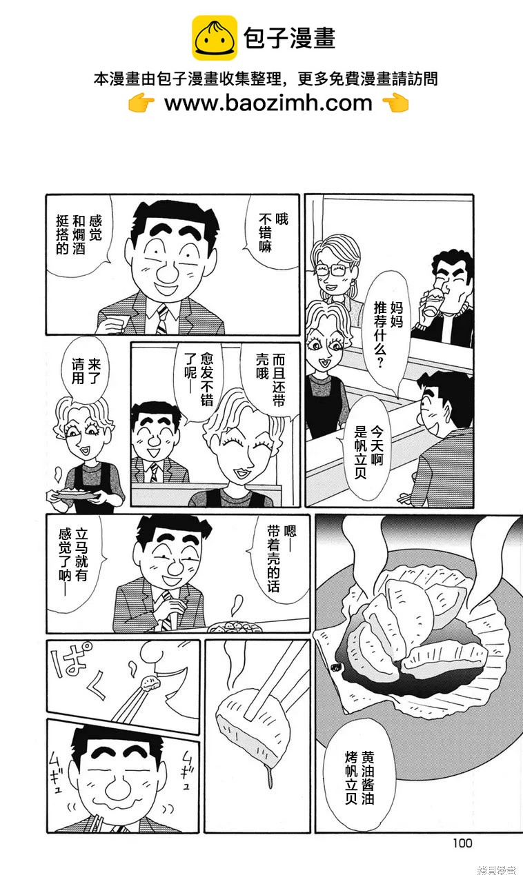 🍴酒之仄径 第1399话 第2页