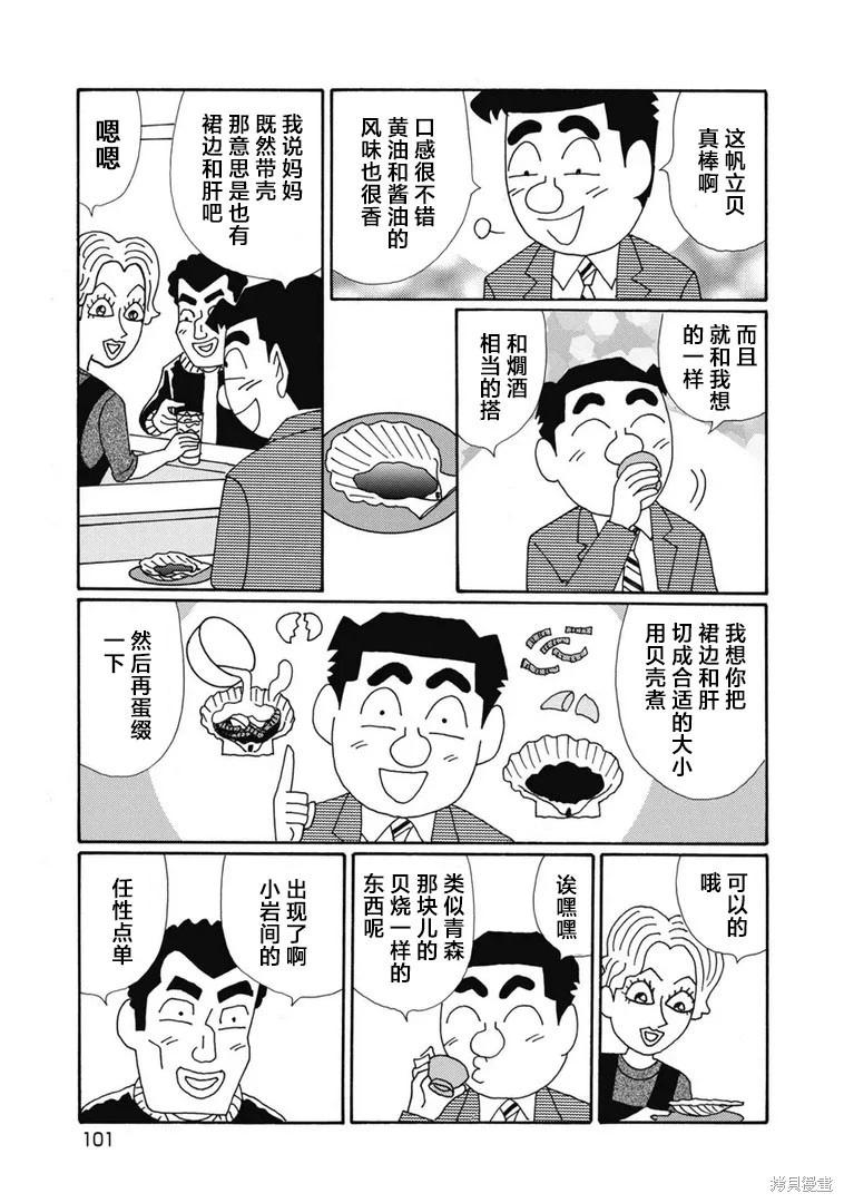 🍴酒之仄径 第1399话 第3页