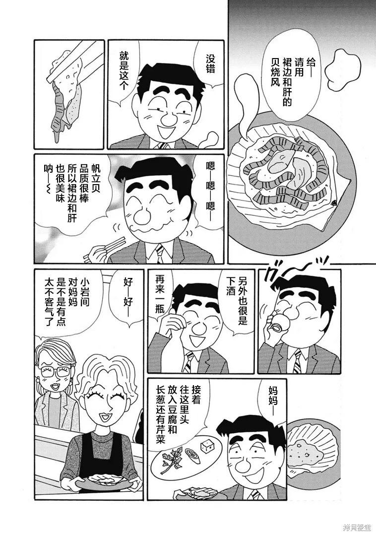 🍴酒之仄径 第1399话 第4页
