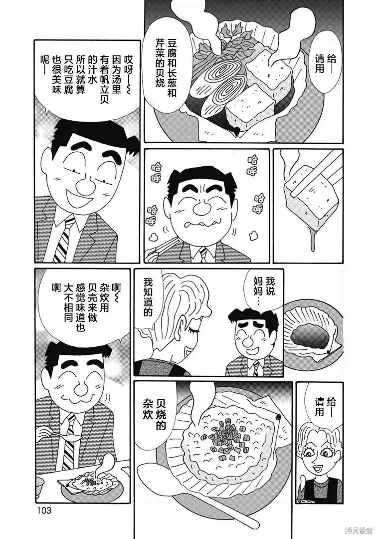 🍴酒之仄径 第1399话 第5页