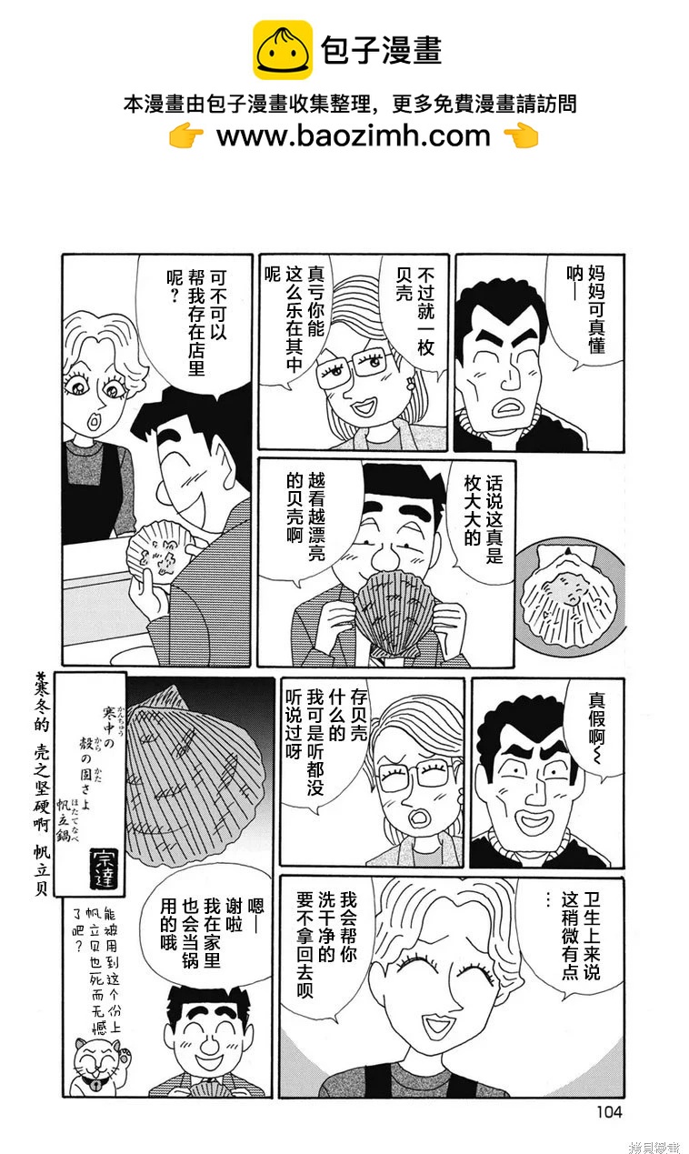 🍴酒之仄径 第1399话 第6页