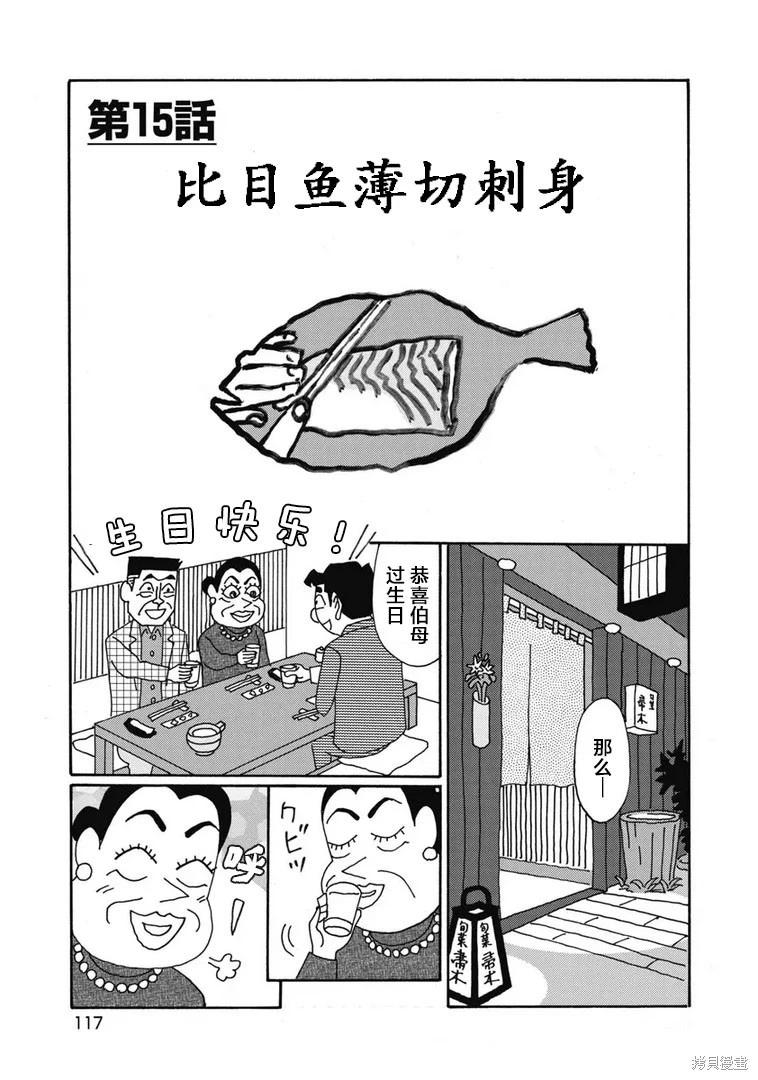 🍴酒之仄径 第1401话 第1页