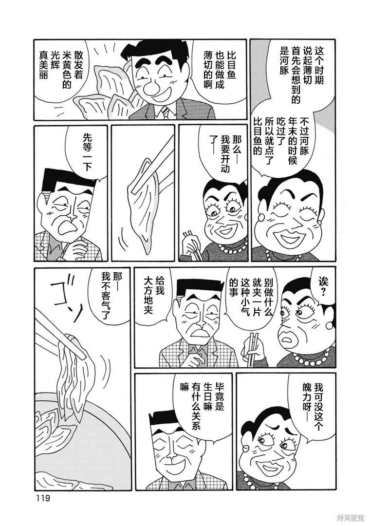 🍴酒之仄径 第1401话 第3页