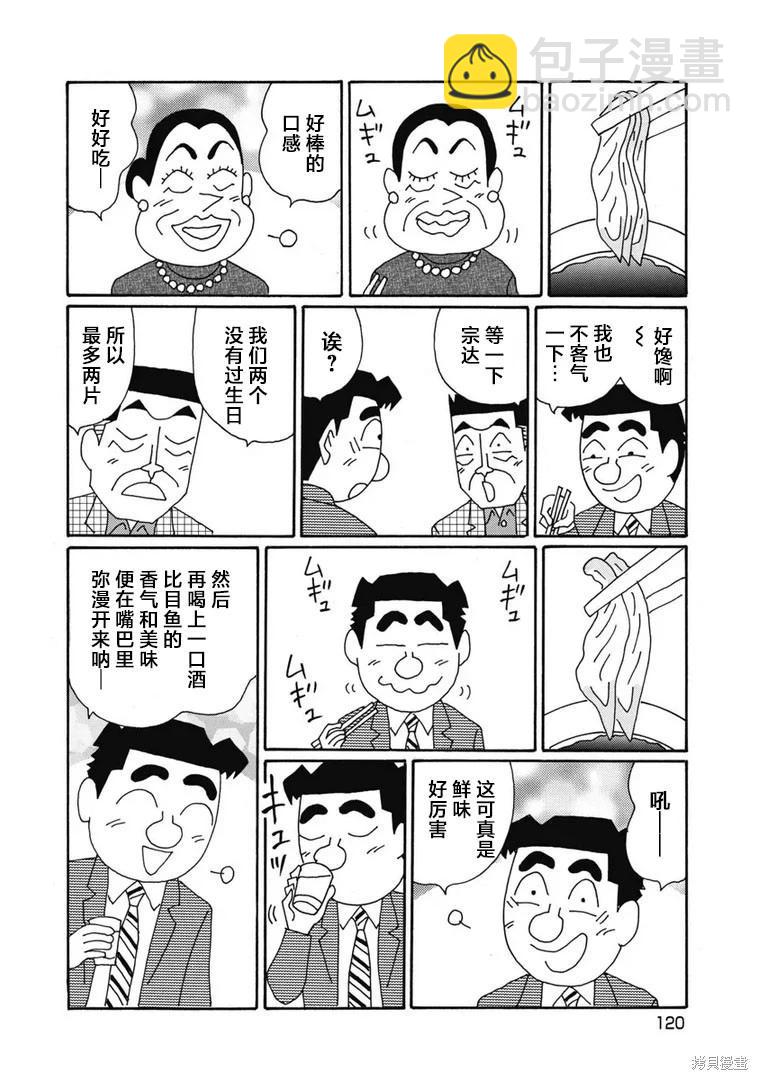 🍴酒之仄径 第1401话 第4页