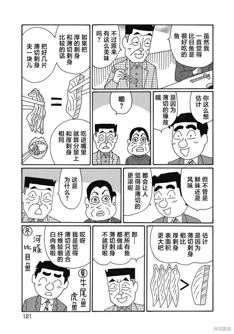 🍴酒之仄径 第1401话 第5页