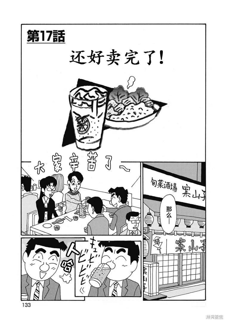 🍴酒之仄径 第1403话 第1页