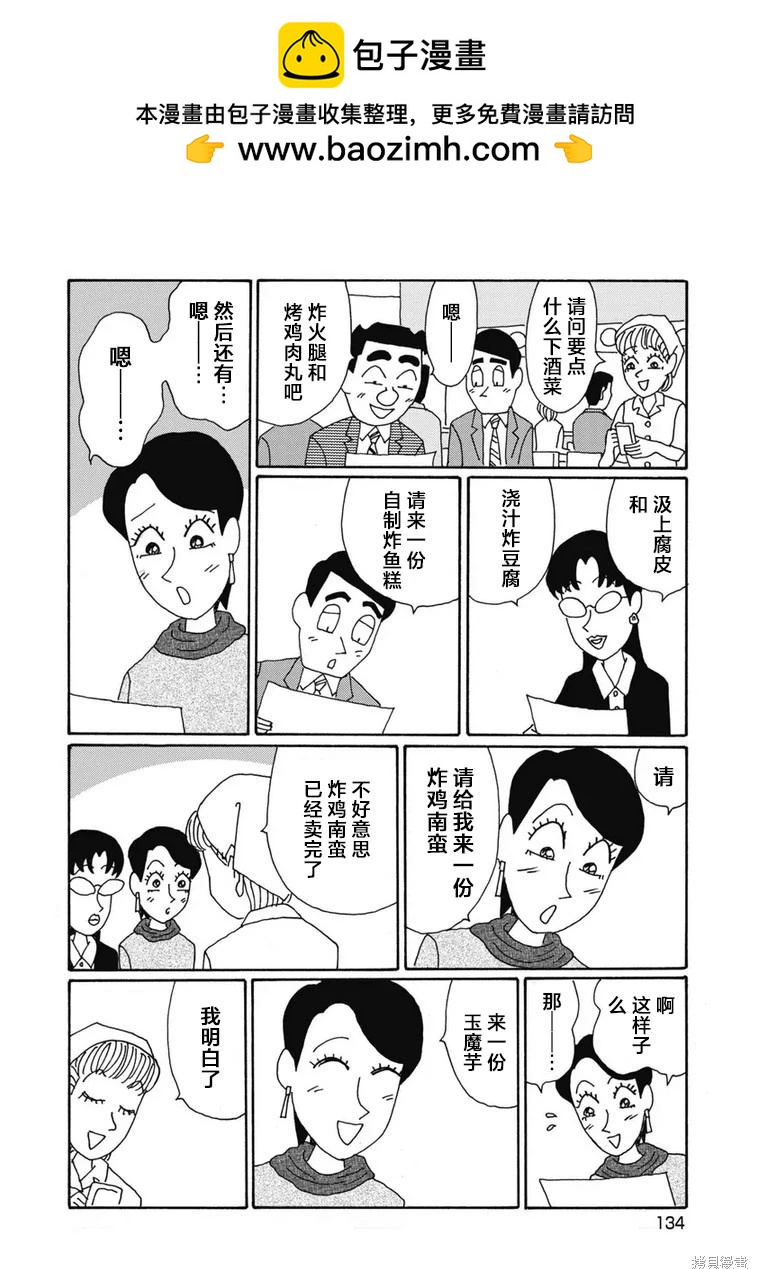 🍴酒之仄径 第1403话 第2页