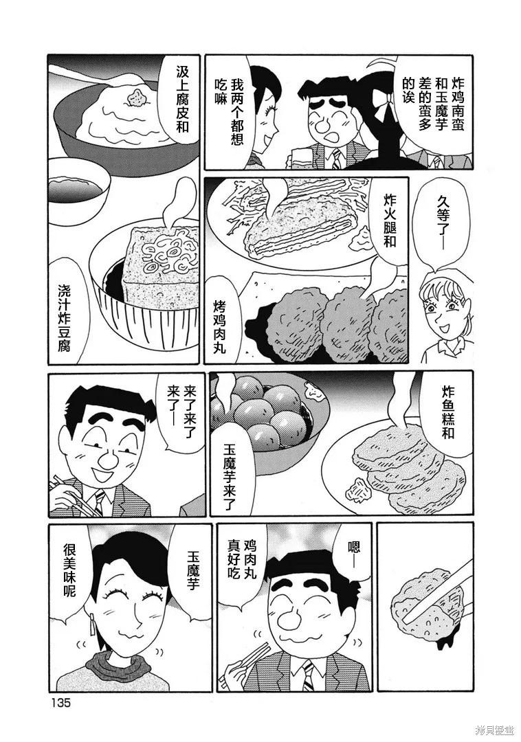 🍴酒之仄径 第1403话 第3页