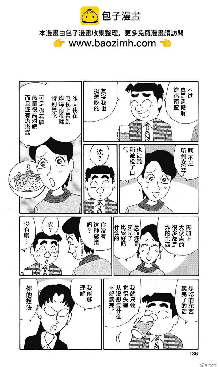 🍴酒之仄径 第1403话 第4页