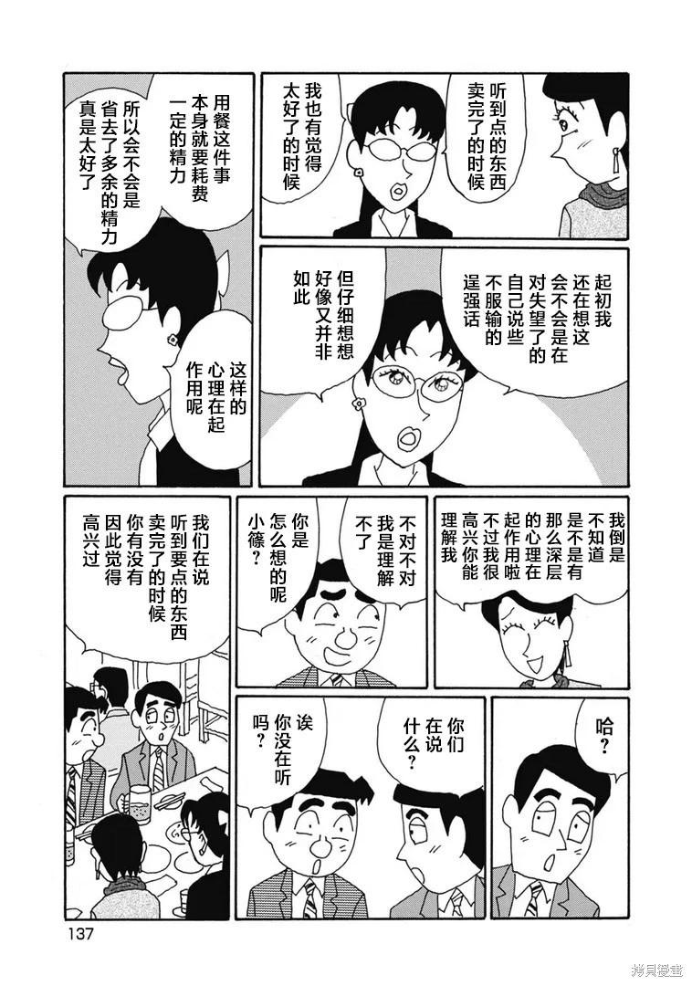 🍴酒之仄径 第1403话 第5页