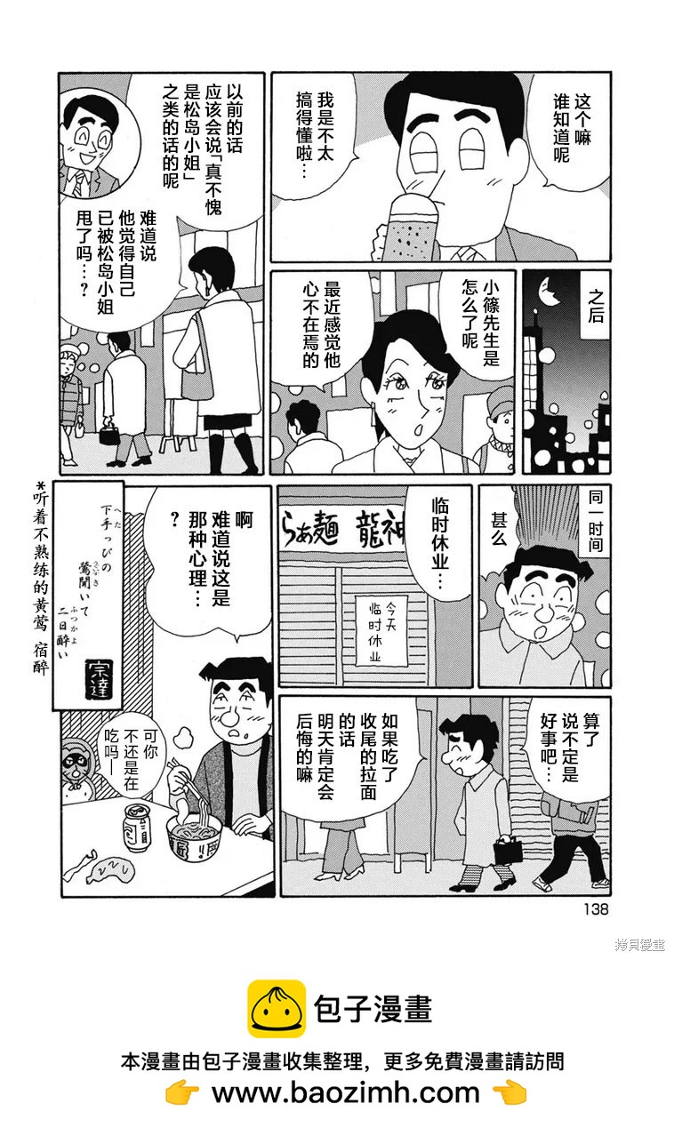 🍴酒之仄径 第1403话 第6页
