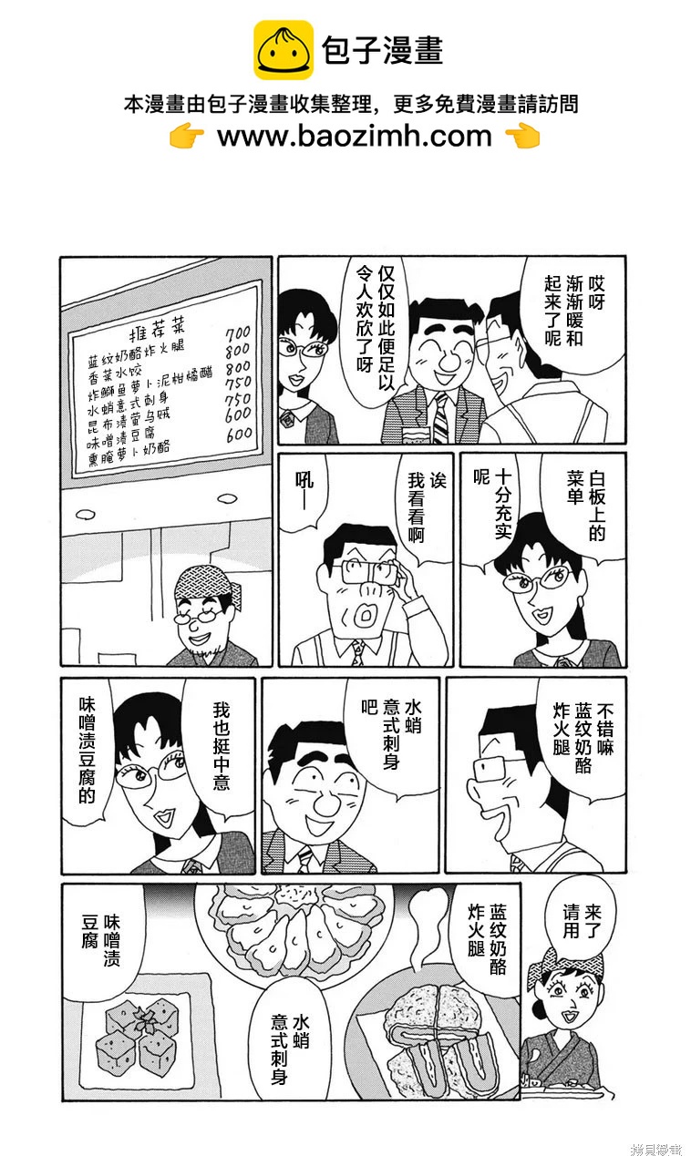 🍴酒之仄径 第1405话 第2页