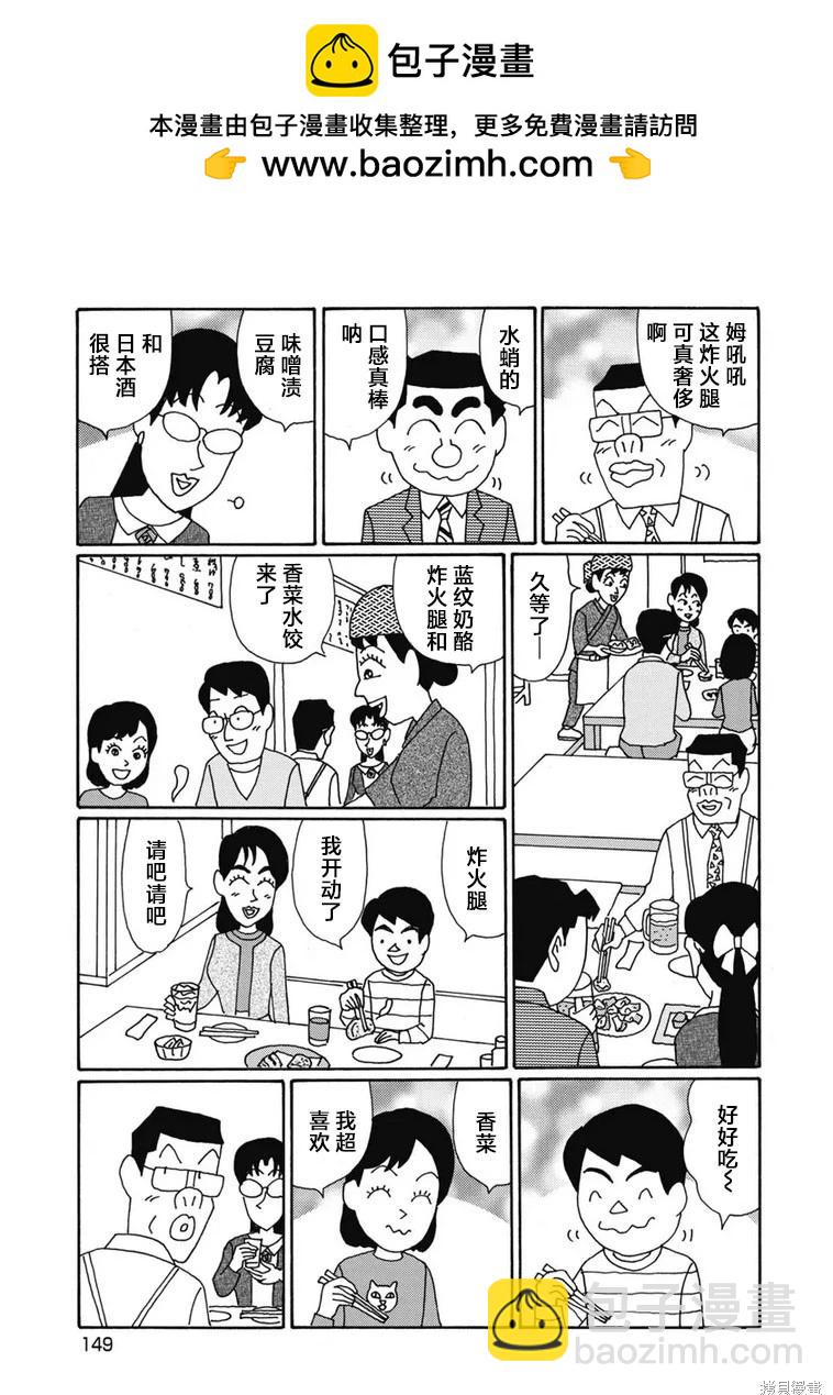 🍴酒之仄径 第1405话 第3页