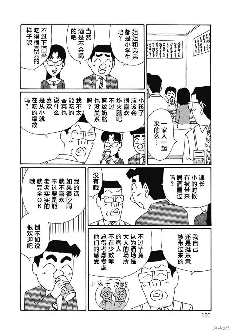 🍴酒之仄径 第1405话 第4页