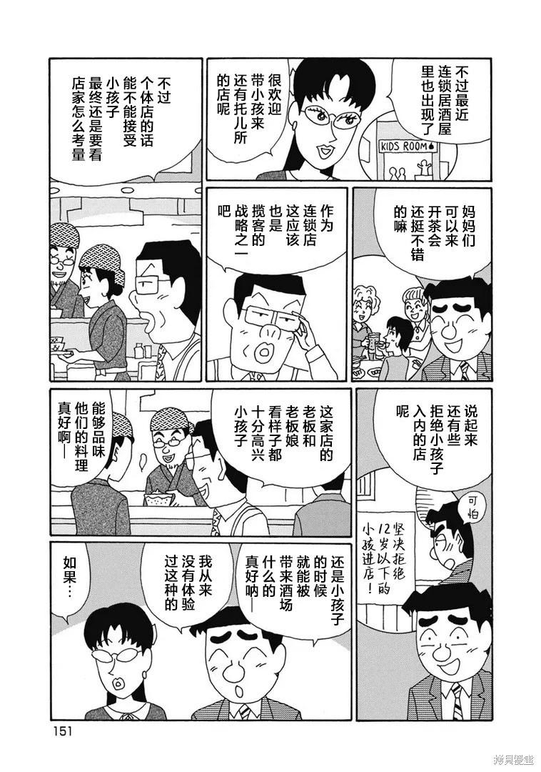 🍴酒之仄径 第1405话 第5页