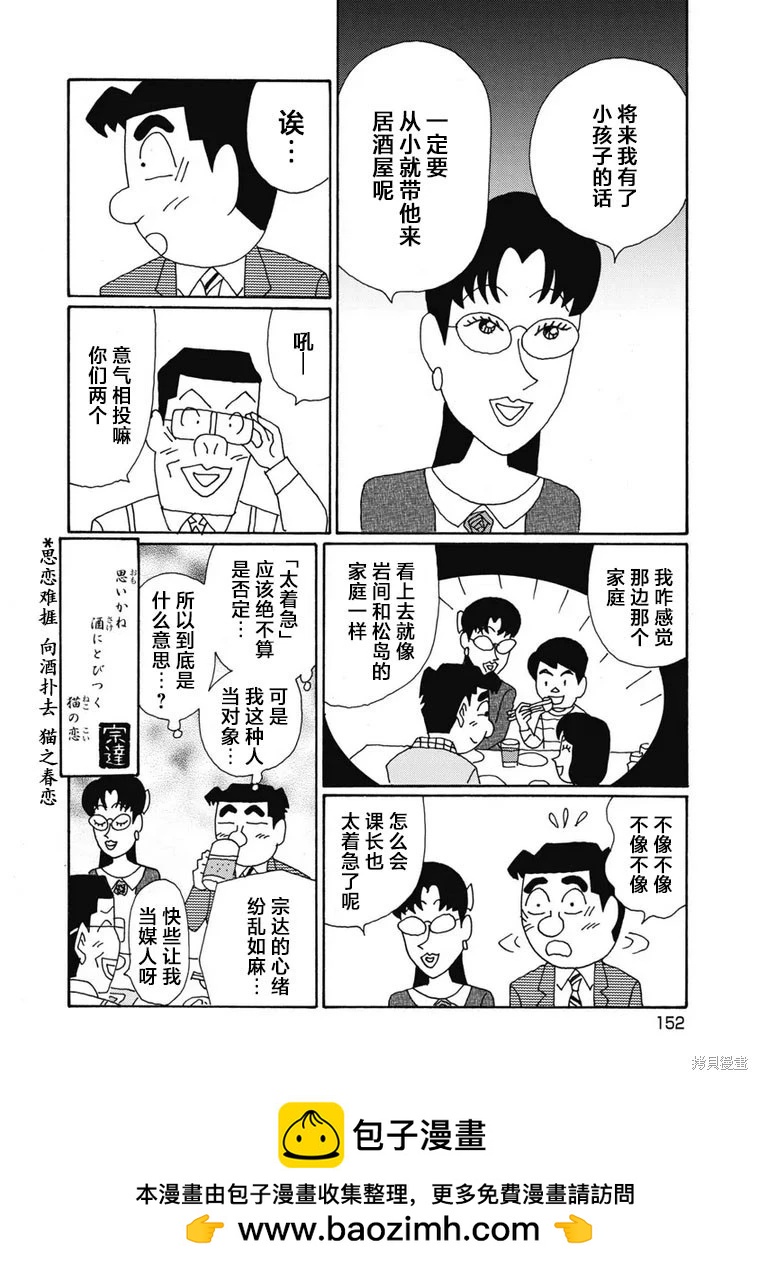 🍴酒之仄径 第1405话 第6页