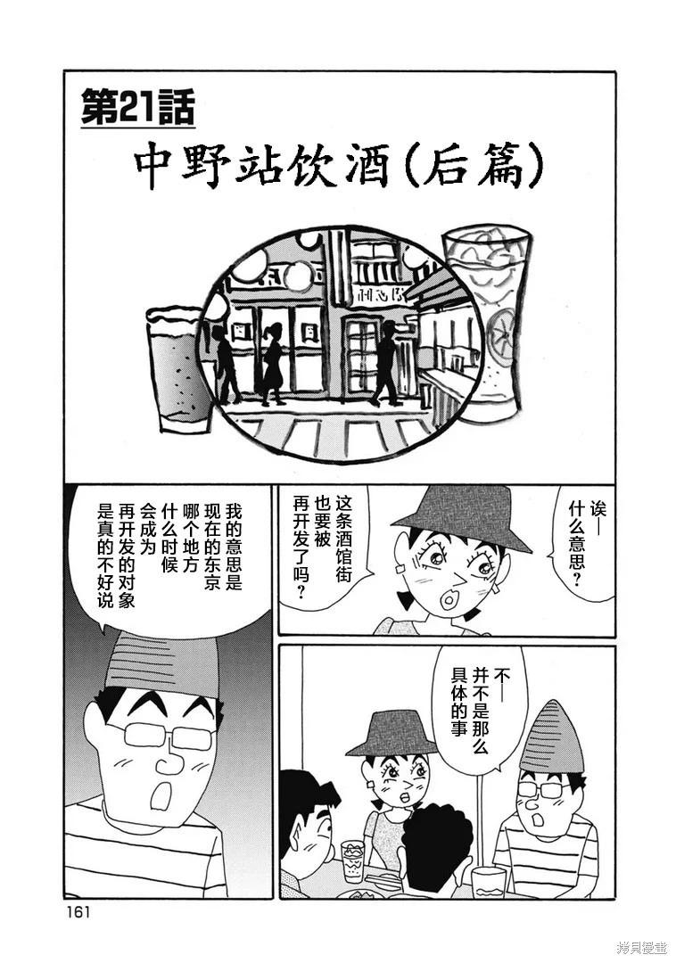 🍴酒之仄径 第1407话 第1页