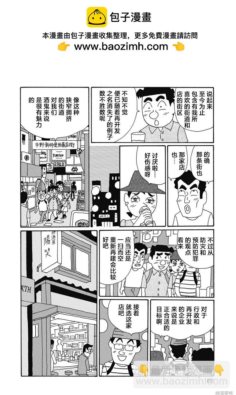 🍴酒之仄径 第1407话 第2页