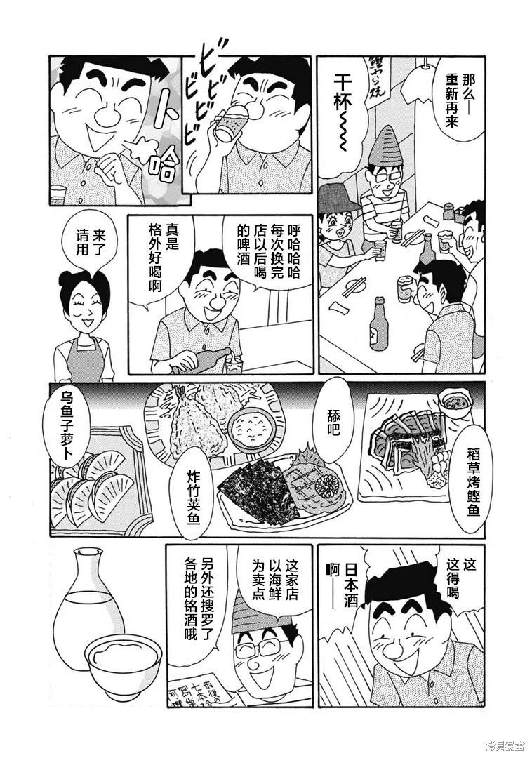 🍴酒之仄径 第1407话 第3页