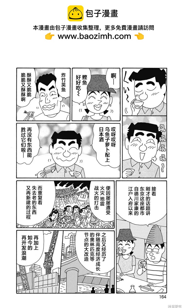 🍴酒之仄径 第1407话 第4页