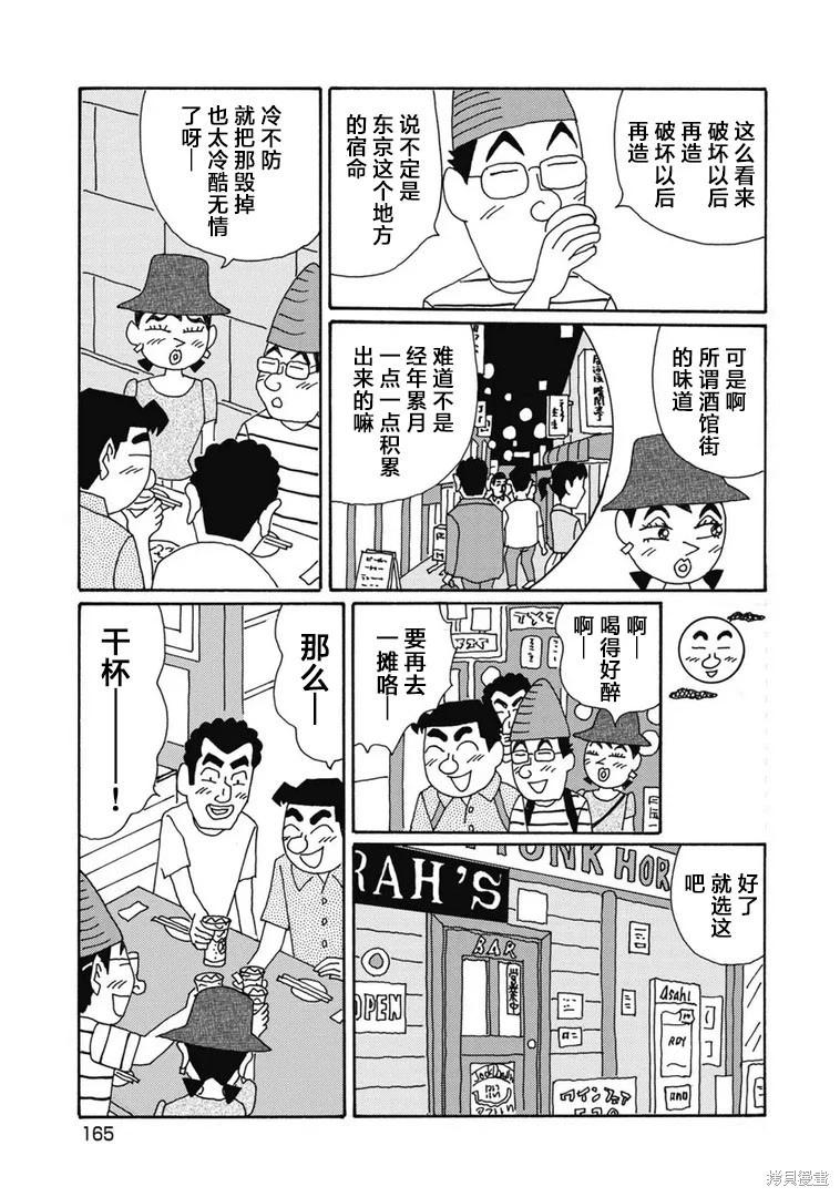 🍴酒之仄径 第1407话 第5页