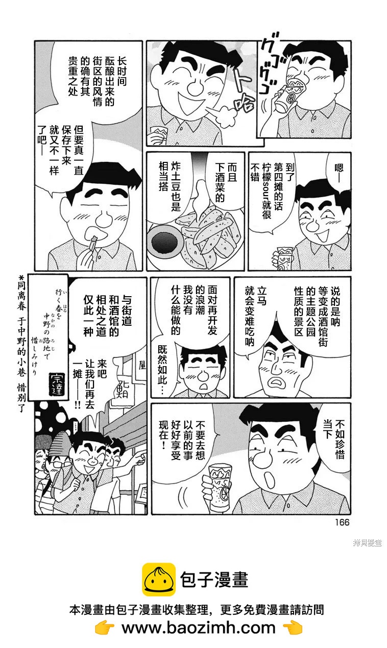🍴酒之仄径 第1407话 第6页