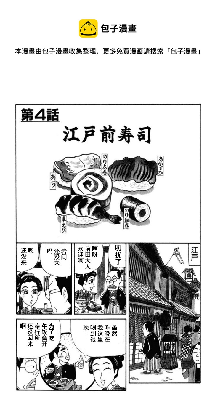 🍴酒之仄径 第136话 第1页