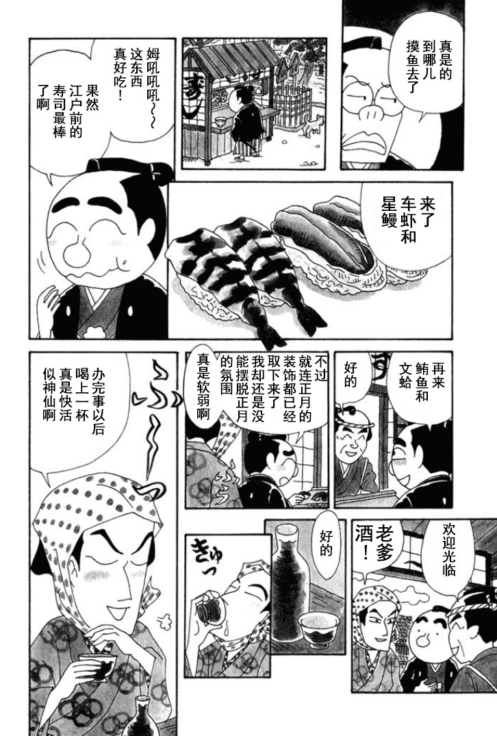 🍴酒之仄径 第136话 第2页