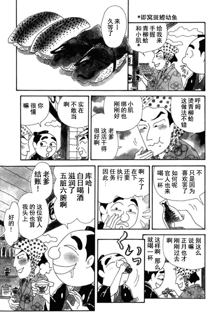 🍴酒之仄径 第136话 第3页