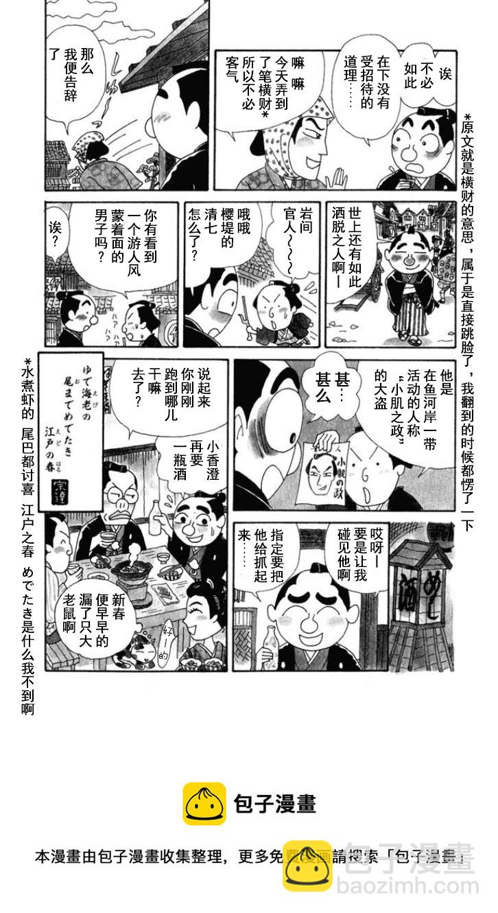 🍴酒之仄径 第136话 第4页
