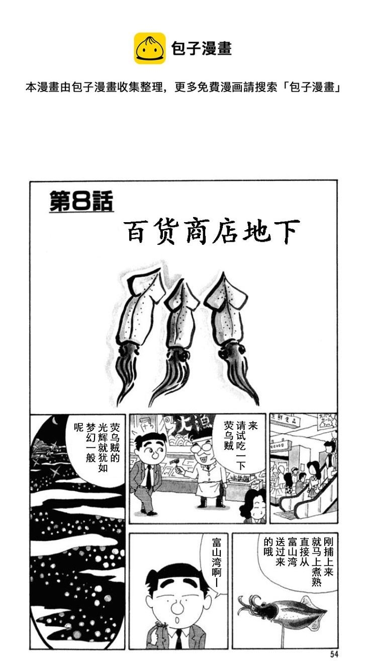🍴酒之仄径 第140话 第1页