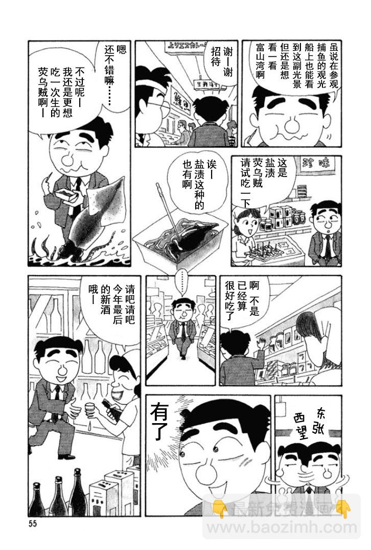 🍴酒之仄径 第140话 第2页