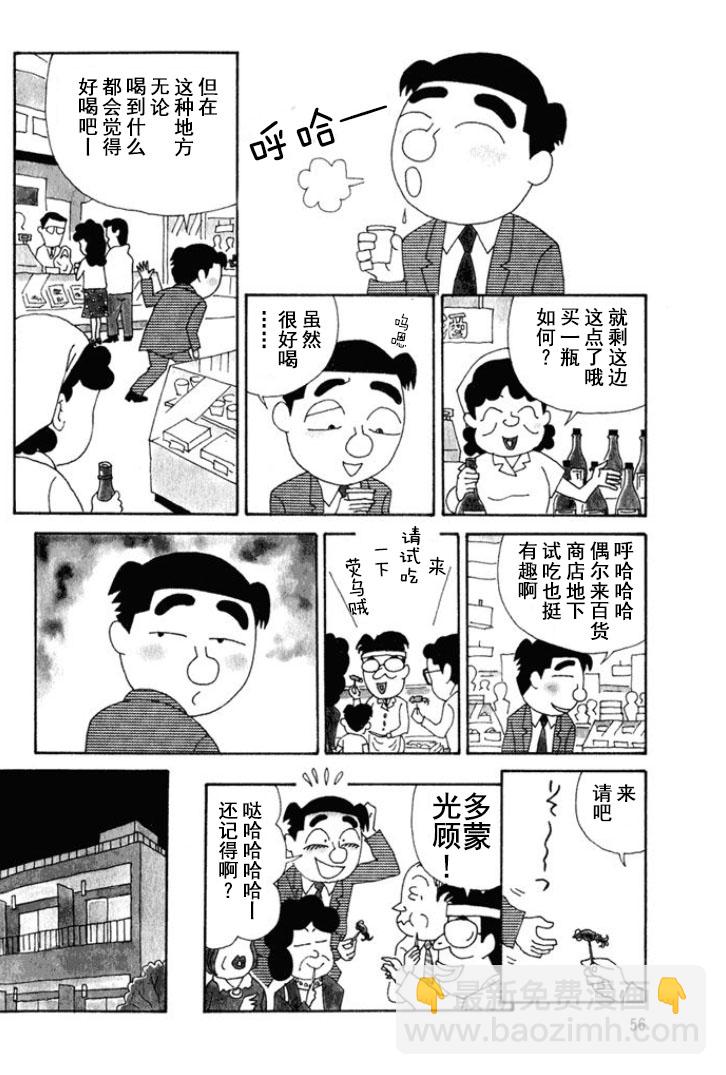 🍴酒之仄径 第140话 第3页
