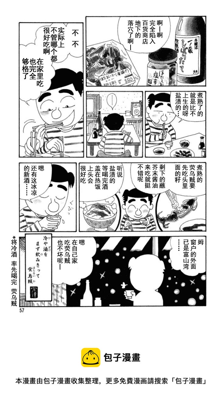 🍴酒之仄径 第140话 第4页