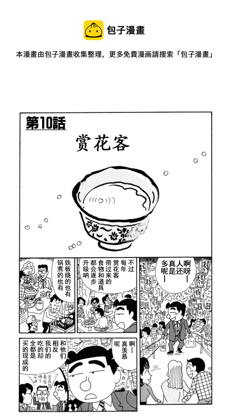 🍴酒之仄径 第142话 第1页