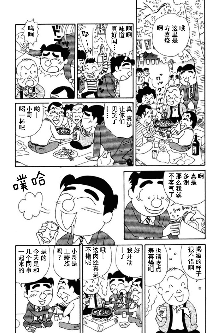 🍴酒之仄径 第142话 第2页