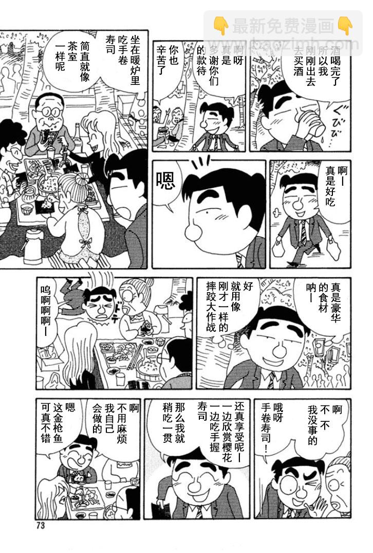 🍴酒之仄径 第142话 第3页