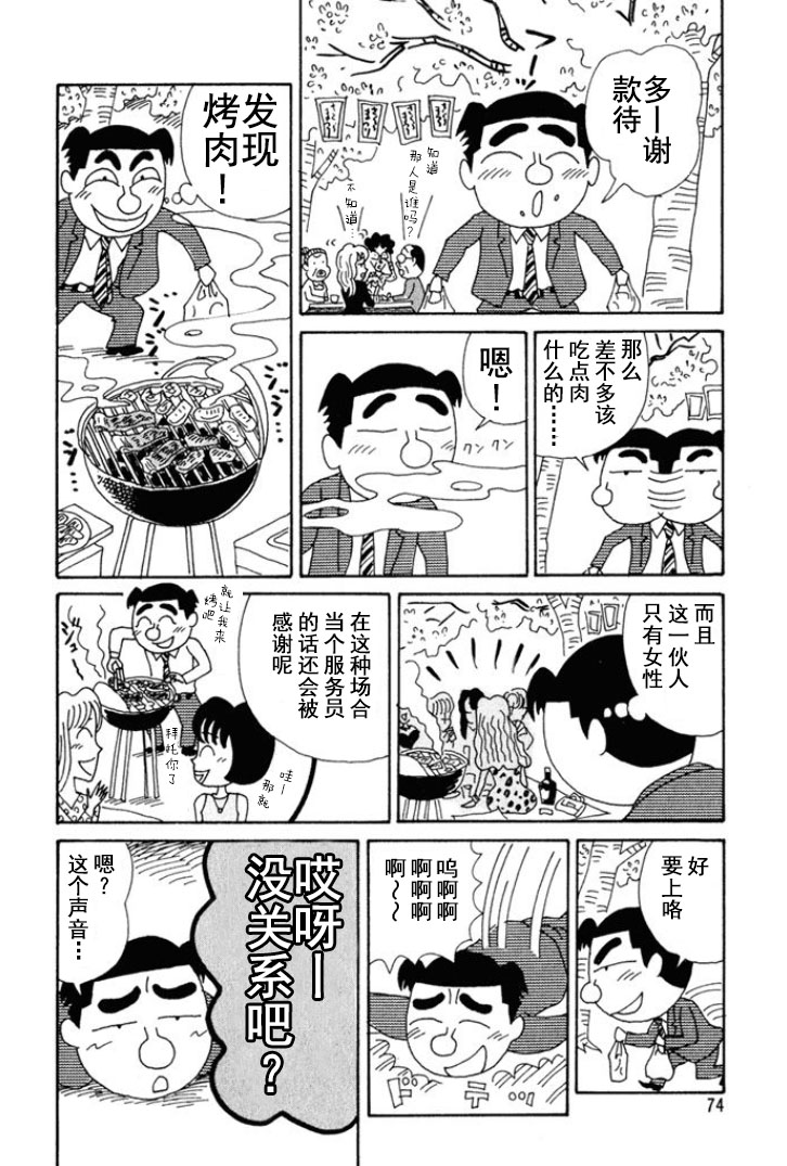 🍴酒之仄径 第142话 第4页