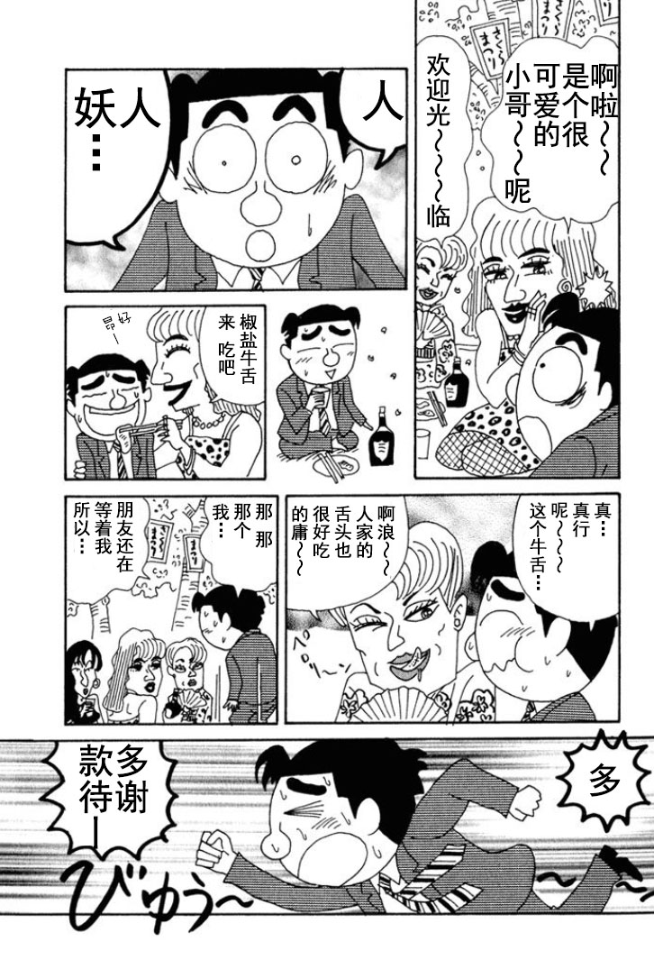 🍴酒之仄径 第142话 第5页