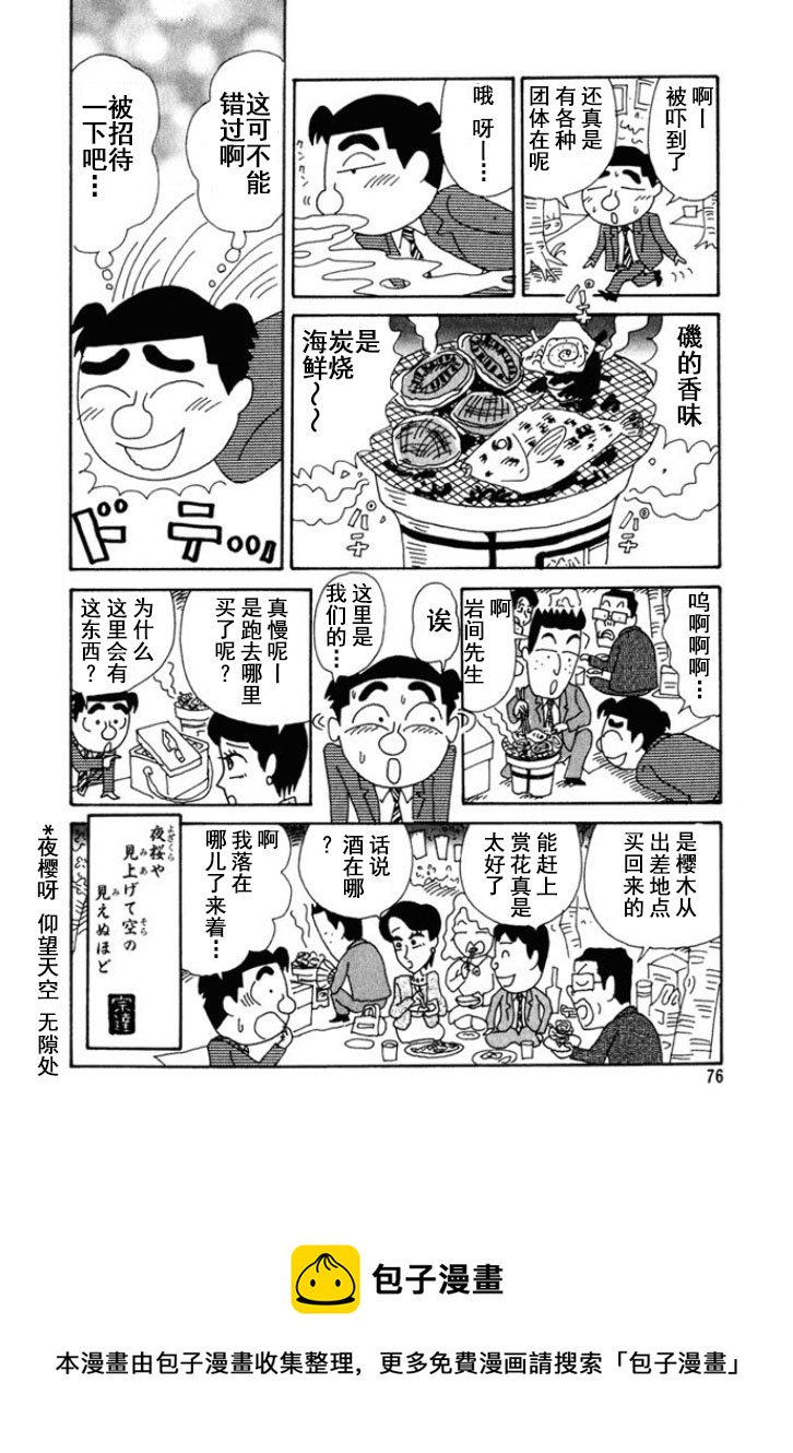 🍴酒之仄径 第142话 第6页