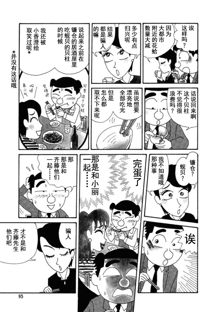 🍴酒之仄径 第144话 第3页