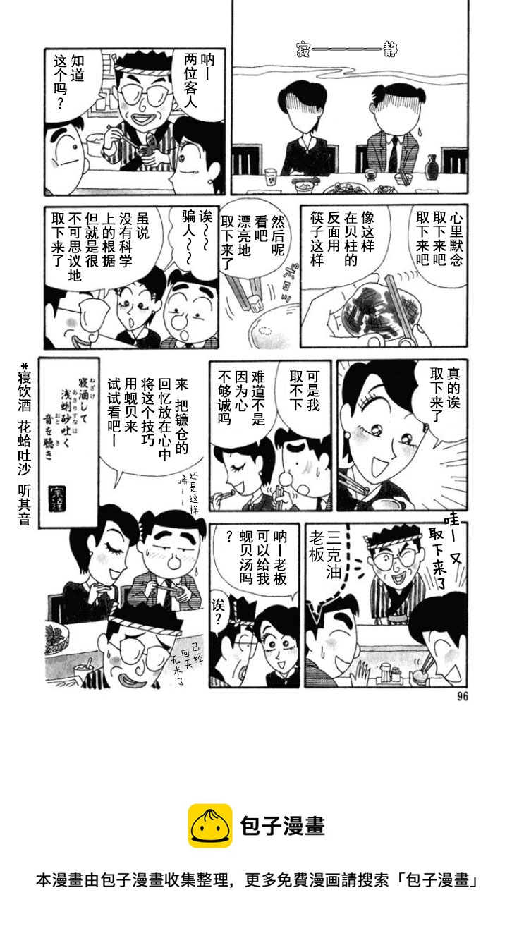 🍴酒之仄径 第144话 第4页
